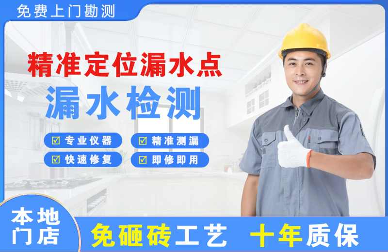 石渠精准测漏点