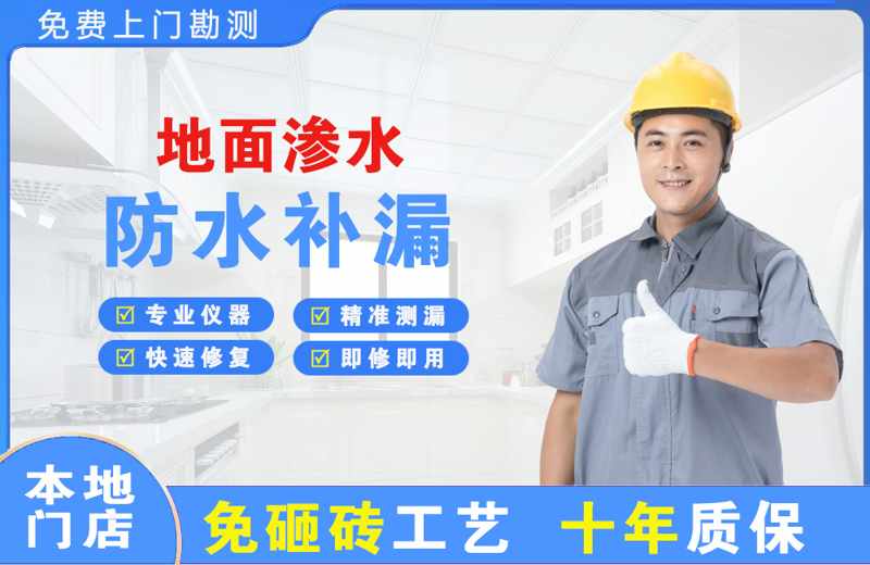 石渠地面渗水维修